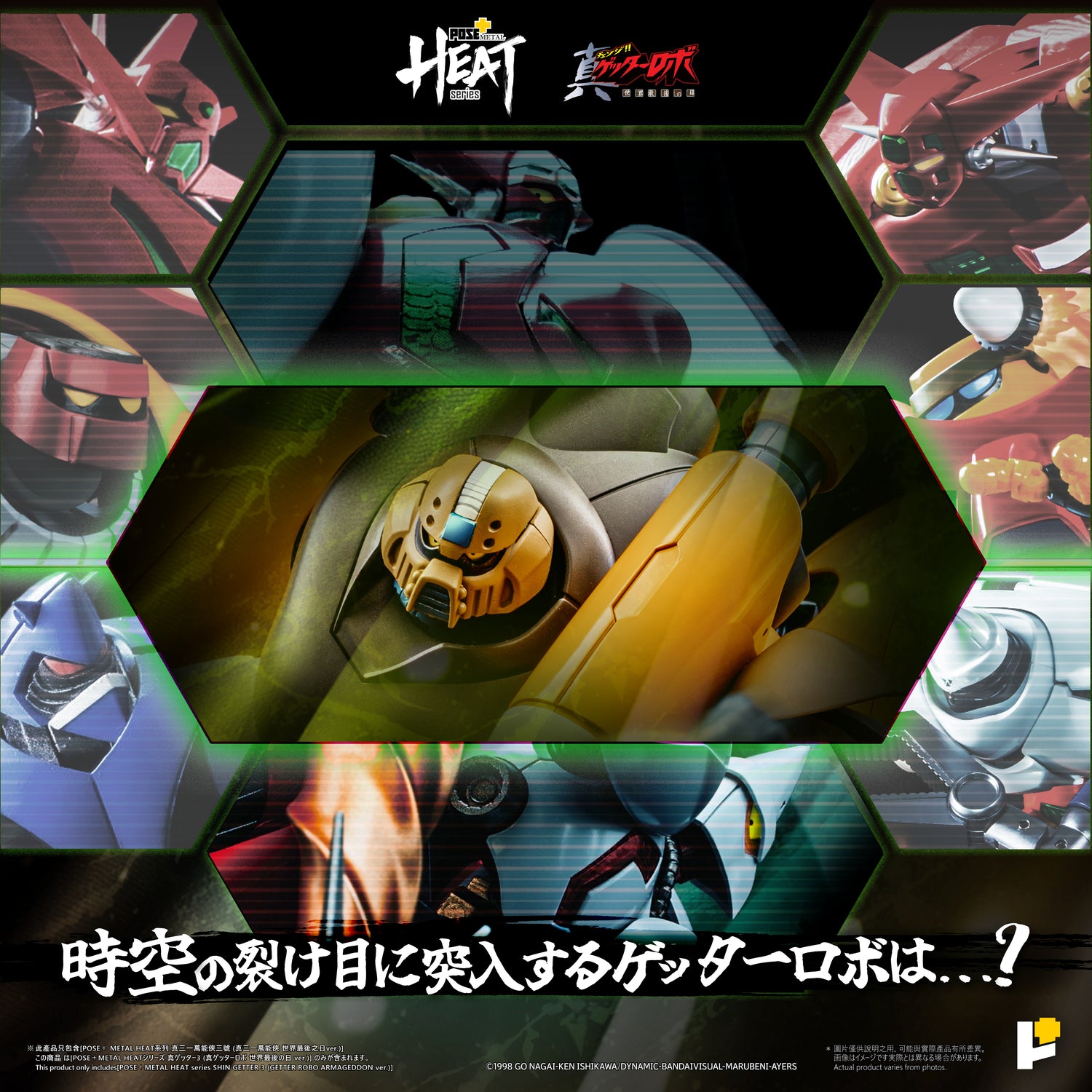【預購】[POSE+ METAL HEAT系列 真三一萬能俠三號 (真三一萬能俠 世界最後之日ver.)]