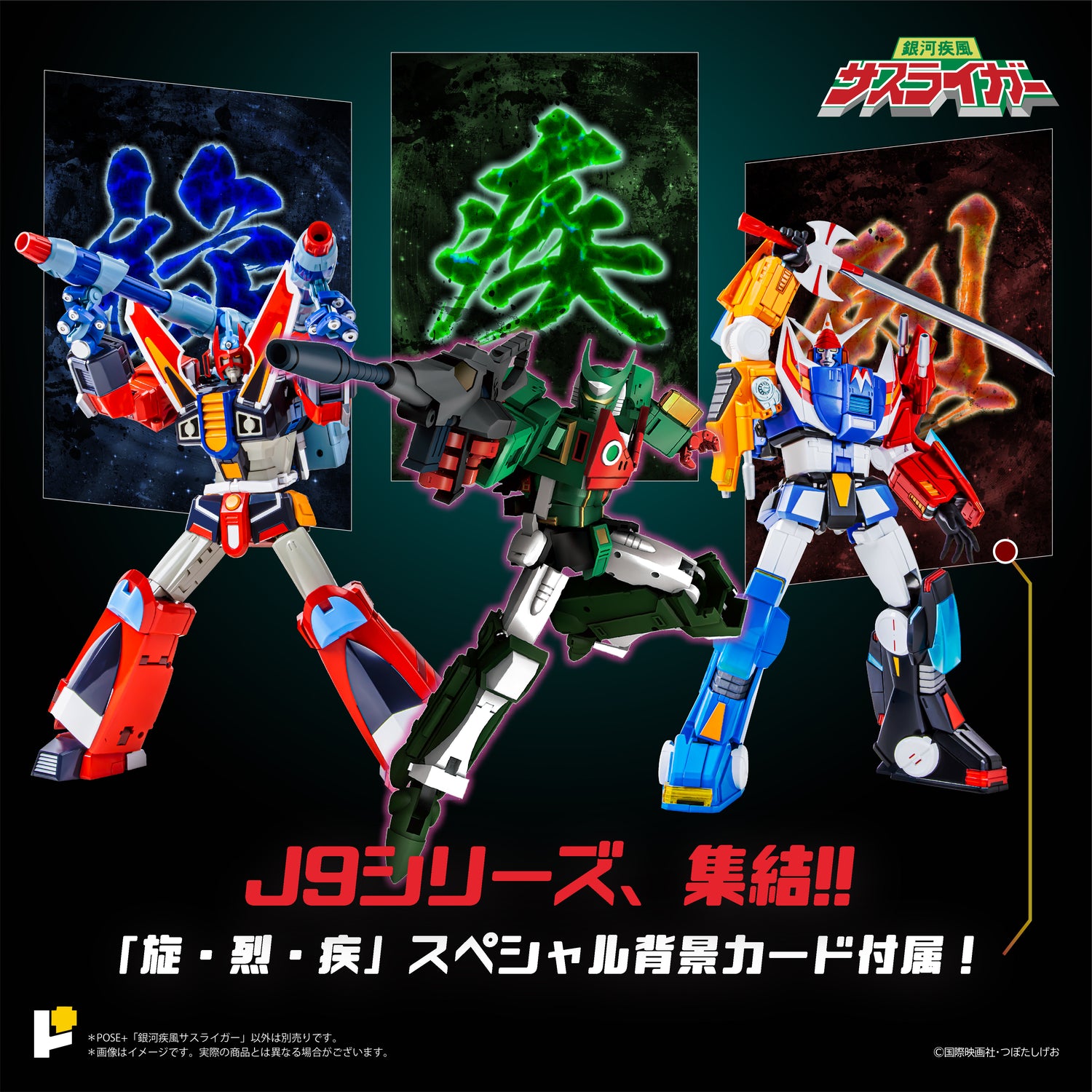 [POS][In Stock] METAL series P+17 [Galaxy Gale Wanderer] 